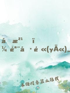 加油！骨傷醫(yī)